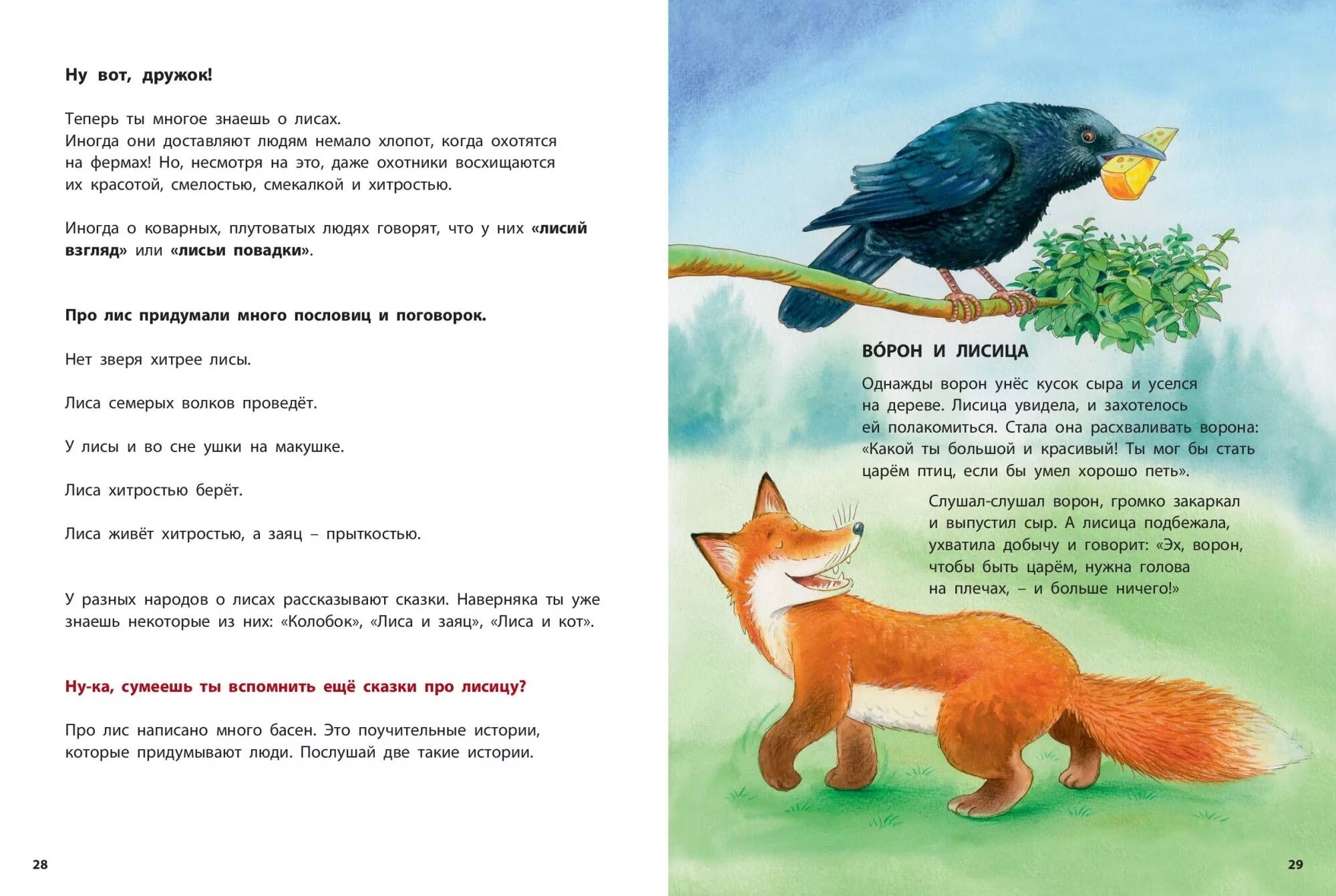 Произведения про лису. Райхенштеттер, ф. Лисенок и другие звери в лесу. Маленькая сказка про лису. Сказки про лису. Сказка про лису 2 класс.