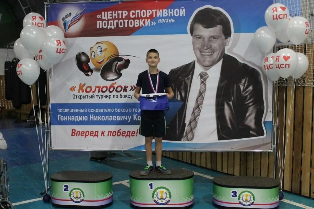 Нягань бокс. Центр спортивной подготовки нягань. бокс нягань. цсп нягань. спортсмены нягани.