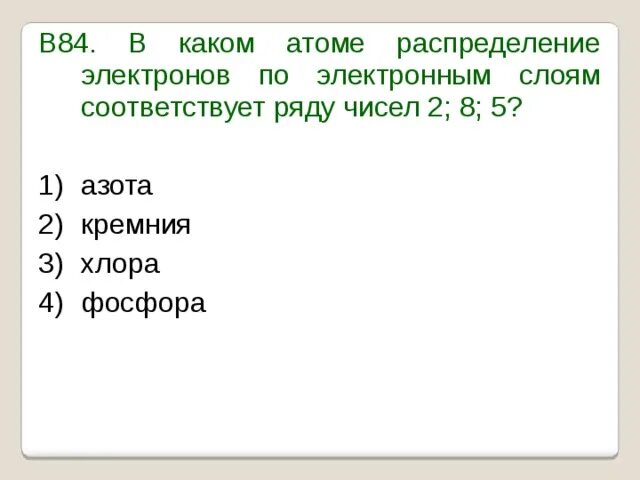 Строение атома и электронных оболочек