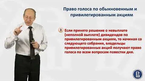 Дает право голоса на общих собраниях владельцев