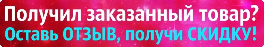 Придете заберете заказ. Отправка заказа. Разбираем заказы. Успевайте сделать заказ. Заказ пришел.