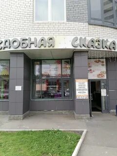 Сдобная сказка