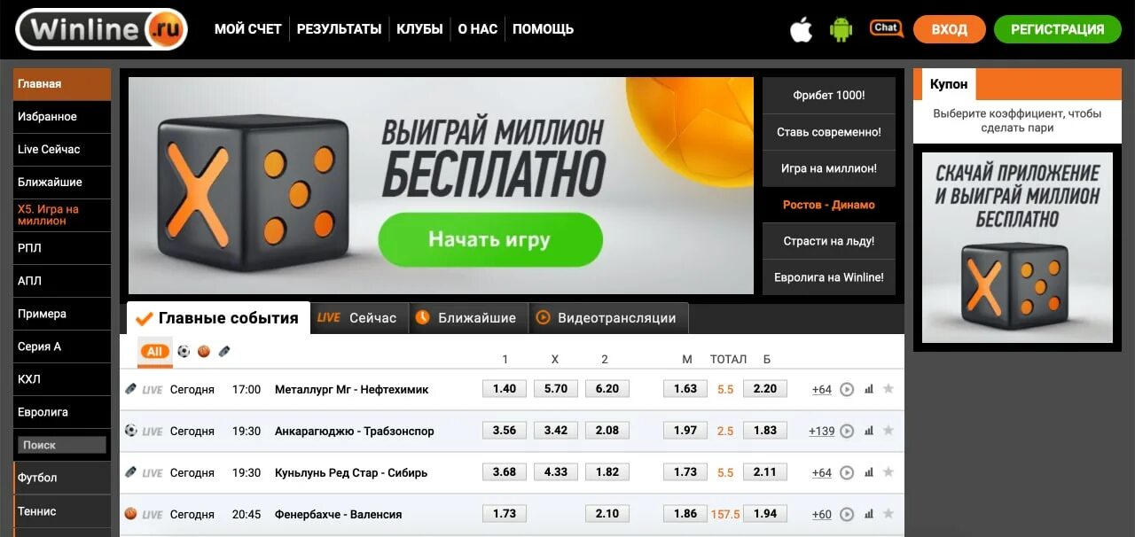 Winline ios pro winline. Выигрыш в Винлайн Скриншот. Винлайн букмекерская контора. Winline РПЛ. Заставка Винлайн.