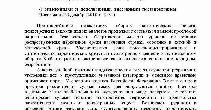 Пленум вс рф от 23.06 2015 25. В лице действующего на основании устава. В лице генерального директора женщины. В лице директора на основании устава. Общество действующее на основании устава.