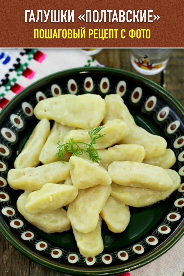 Галушки с картошкой - 7 рецептов - 1000.menu