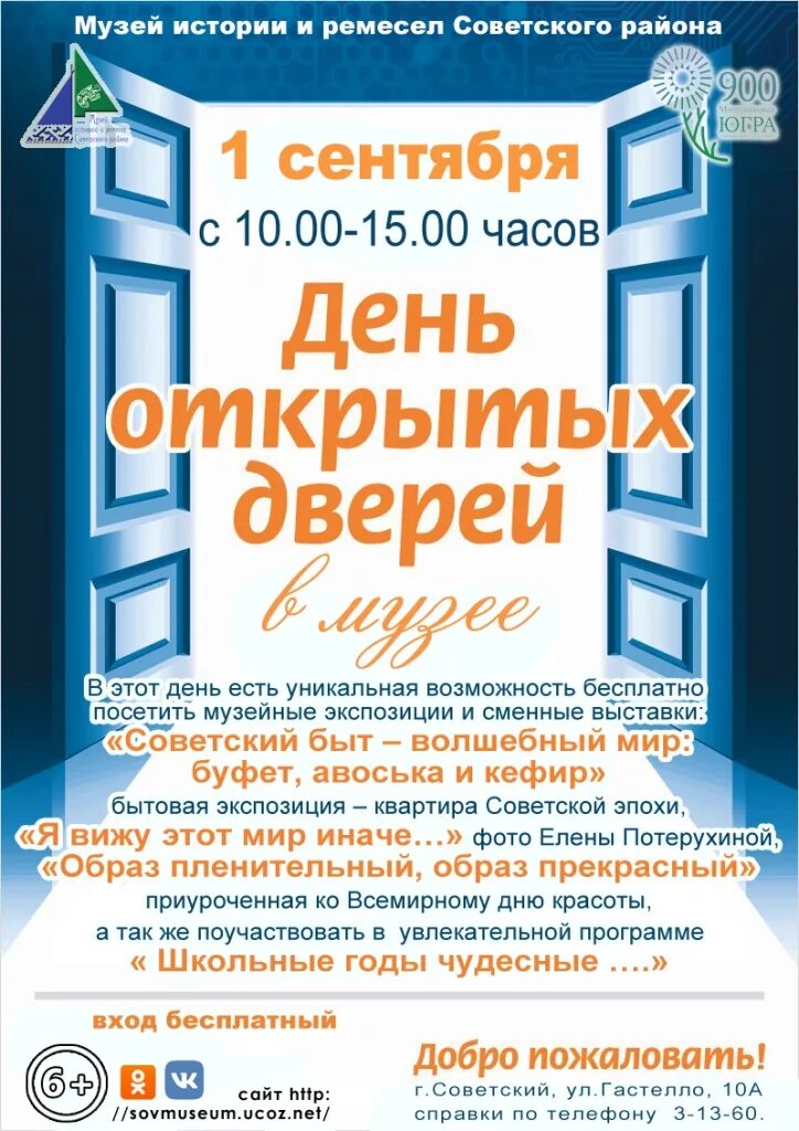 День открытых дверей сценарий проведения. День открытых дверей объявление. Программа дня открытых дверей. Программа дня открытых дверей в детском саду. День открытых дверей сценарий проведения.
