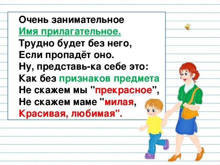 Сколько прилагательных в стихотворении. Стих про прилагательное 2 класс. Очень занимательное имя прилагательное. Стихотворение про имя прилагательное. Стихи про имена прилагательные.