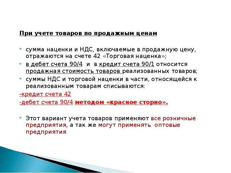 Себестоимость товара без ндс. Торговая наценка. Торговая надбавка это НДС. Торговая наценка НДС. НДС С продажной стоимости.