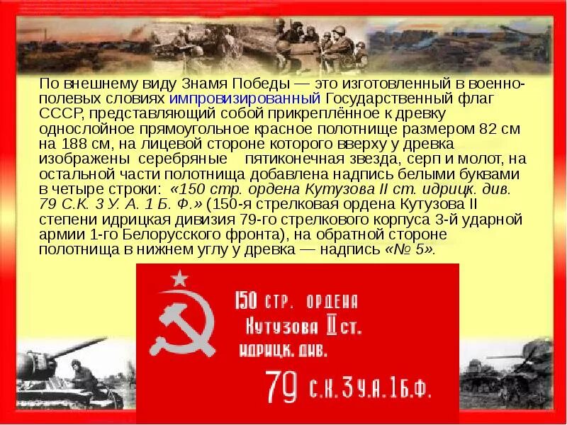 Знамя Победы презентация. Сообщение об истории Знамени Победы. Знамя Победы презентация для дошкольников. Знамя Победы рассказ.