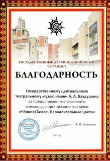 Благодарность музею