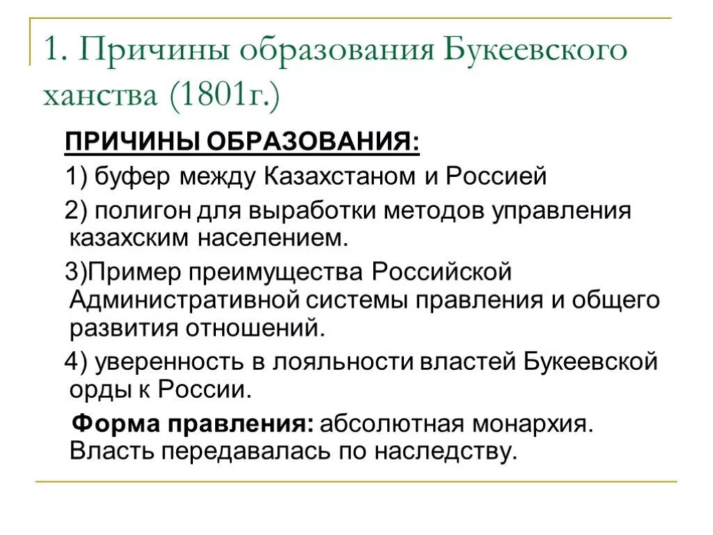 Букеевское ханство. Букеевское ханство. Букеевское ханство. Букеевская орда была образована в. Букеевская орда была образована в.