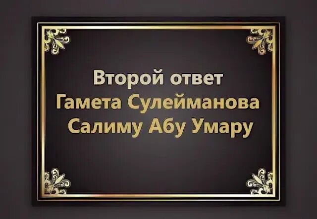 Джазака ллаху хайран. ДЖАЗАКУМУЛЛАХУ хайран ответ мужчине. Ответ на ДЖАЗАКАЛЛАХУ. ДЖАЗАКИЛЛЯХУ хайран ответ.