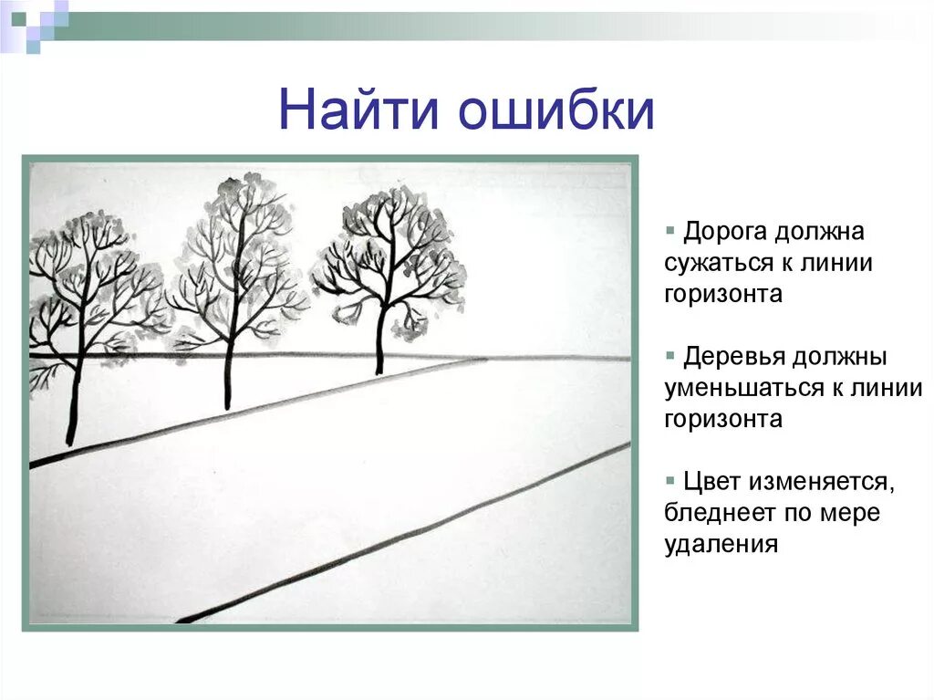 Конспекты уроков перспектива. Воздушная перспектива изо. линейная и воздушная перспектива. воздушная перспектива композиция. воздушная перспектива презентация.