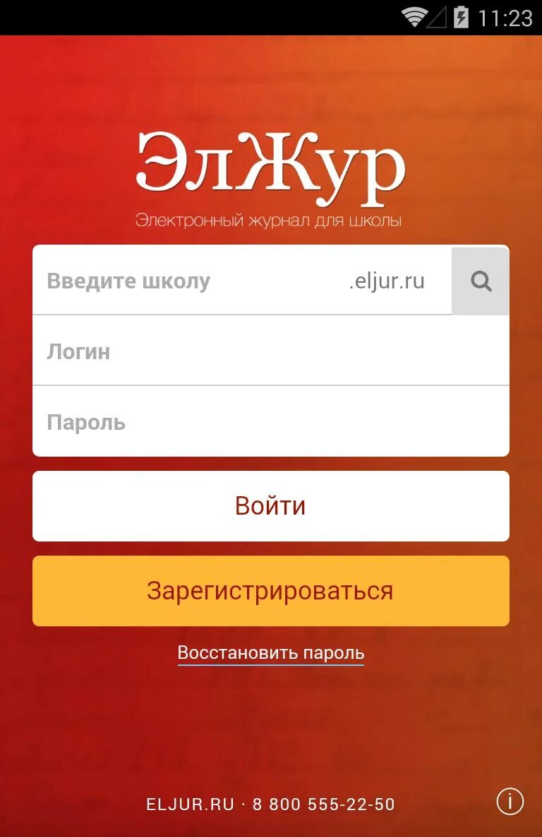 Hello электронный. Элжур. электронный журнал. элжур дневник. электронный дневник элжур.