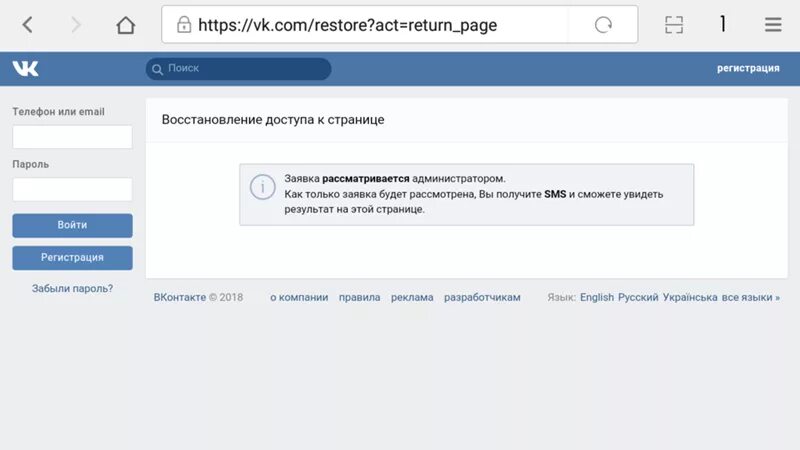 Https vk com kirovskayafkgs. Заявка на восстановление ВК. Заявка ВК на восстановление страницы. Заявка рассматривается. Заявка на восстановление доступа.