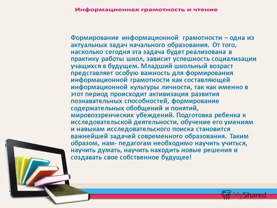 Информационная грамотность школьников. Информационная грамотность. Признаки информационной грамотности. Формирование информационной грамотности. Программа библиотечного семинара.