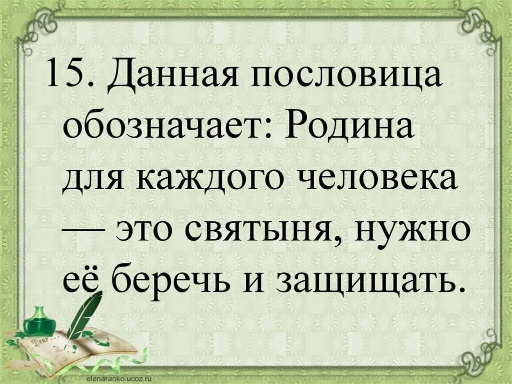 Долго рассуждай да скоро делай смысл пословицы. Данная пословица означает. Пословица дающий человек. Мучайся за людей борись за народ смысл. Что означает пословица на голове густо а в голове пусто.