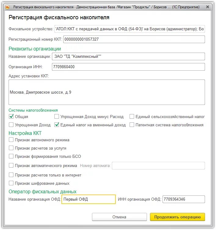 Передать название. Фискальный накопитель регистрация. Регистрационный номер фискального накопителя. Акт установки фискального накопителя. Документ регистрации фискального накопителя.