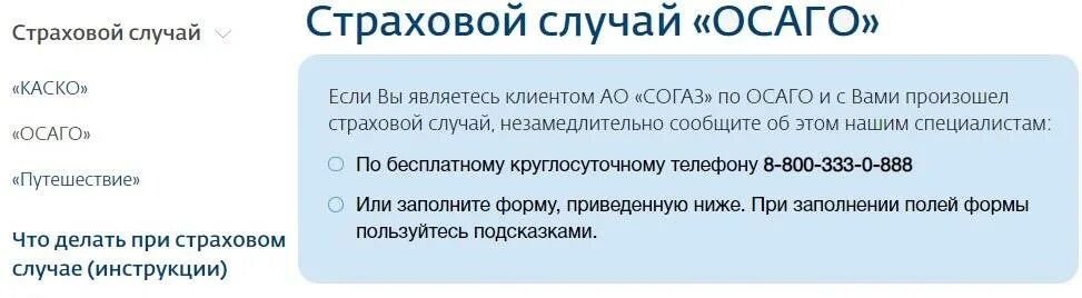 СОГАЗ страховой случай. Страховой случай ОСАГО. Страховые выплаты по ОСАГО В СОГАЗ. Сбербанк страхование ОСАГО.