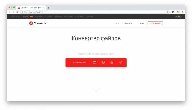 Конвертер файлов. Convertio — конвертер файлов. Конвертация онлайн. Конвертер файлов онлайн.