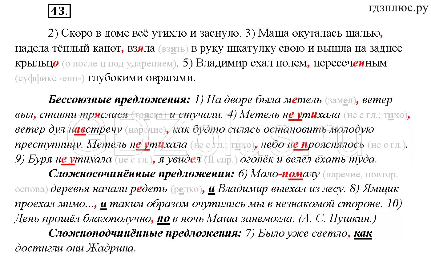 Машет махает предложения. Скоро в доме все утихло и заснуло. Маша окуталась шалью надела теплый капот. Русский язык 8 класс упражнение 43.