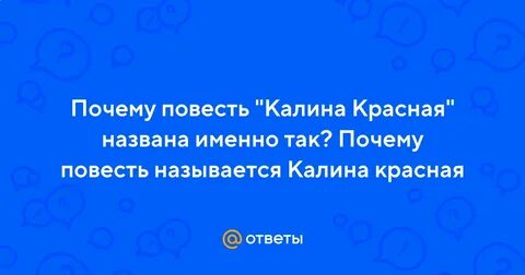 Почему повесть называется легкие горы