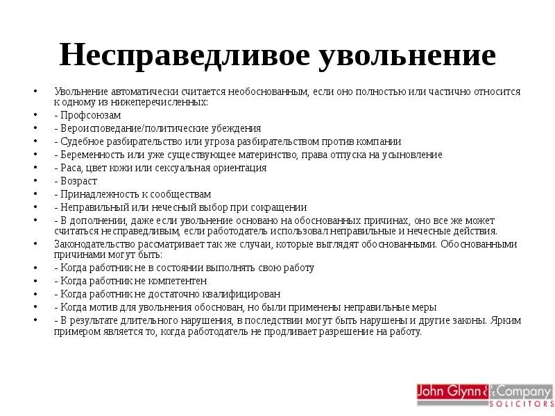 Пример причины увольнения сотрудника. Примеры неправомерного увольнения работника. Мотивы увольнения. Факторы увольнения сотрудников.