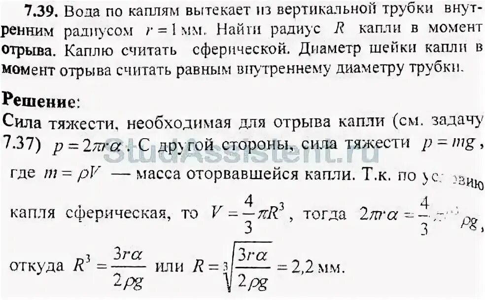 Вычислить диаметр шейки капли. Вычислить диаметр шейки капли