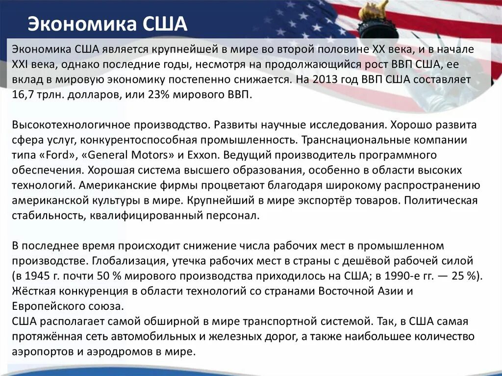 Экономика США 21 века. Экономика США В начале 21 века. Развитие экономики США. Экономика 20 -21 век США.