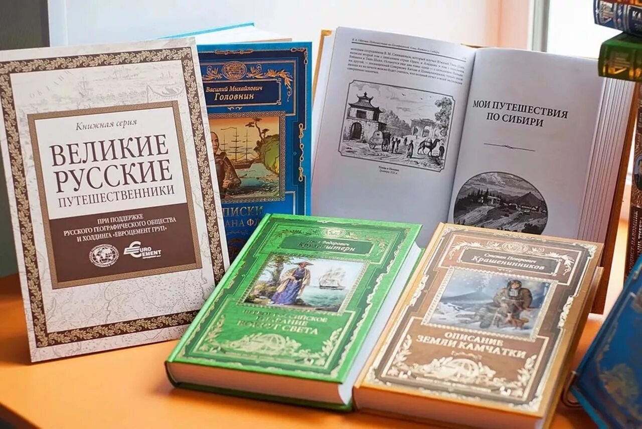 Русские путешественники купить. Великие русские путешественники книга. Книги русских путешественников. Книга путешественника. Книжная выставка Великие русские путешественники.