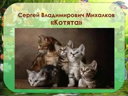 Конспект урока котята 1 класс