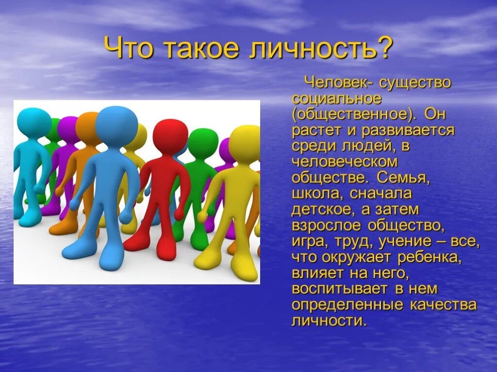 Человек личность презентация. Презентация на тему личность. Презентация по обществознанию. Личность и общество. Личность общество 6 класс