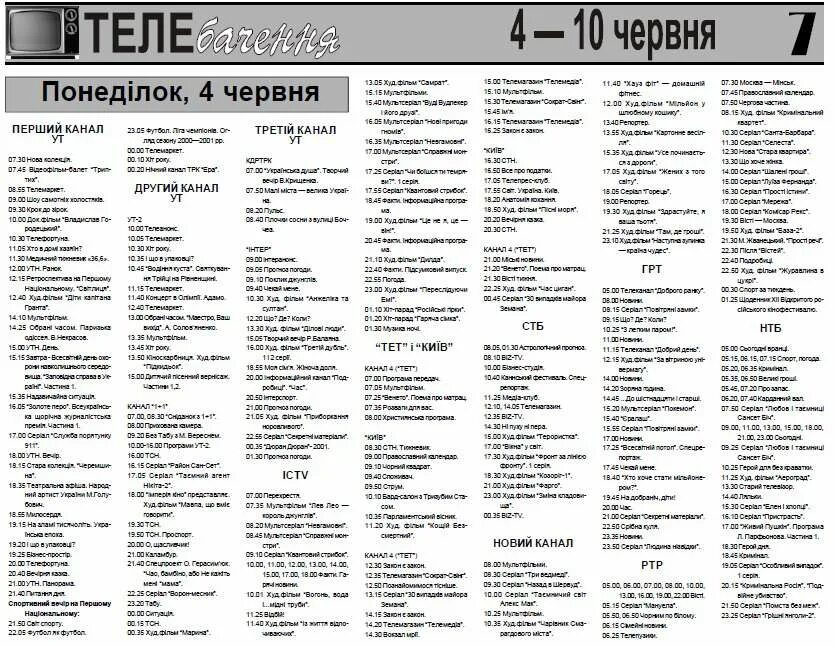 Культура телеканал программа передач на неделю сегодня. Программа телепередач. Телепрограмма ОРТ. Программа первого канала. Программа передач первый канал.