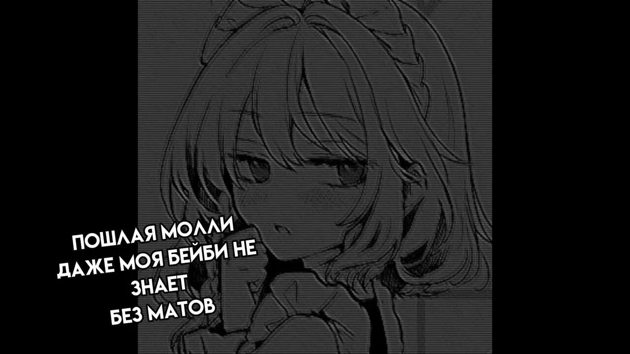 Моя бейби не знает speed. Даже моя бейби не знает. даже моя бейби не знает без мата. даже моя бэйби не знает обложка. трек даже моя бейби не знает текст.