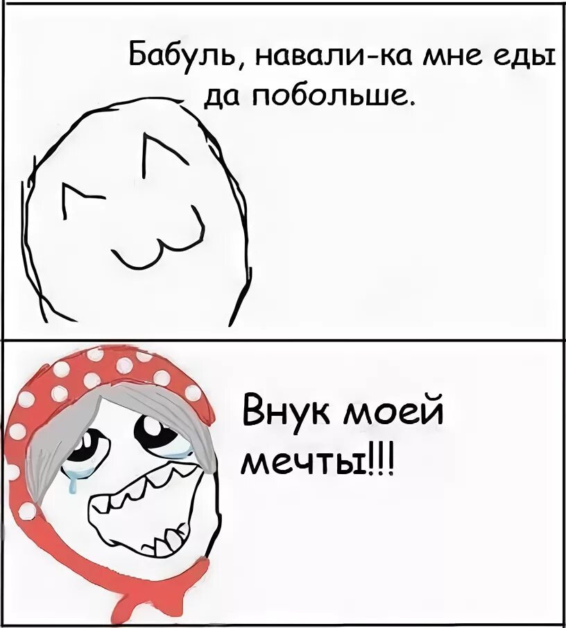 Ездим к бабушке. Бабушка приехала. Смешные комиксы про еду. Идешь к бабуле идешь от бабули. До бабушки после бабушки.