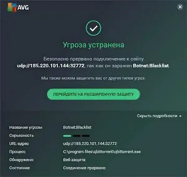 Url blacklist avast что это. Аваст урл блэклист. botnet:blacklist. блэклист вирус что это. url blacklist.