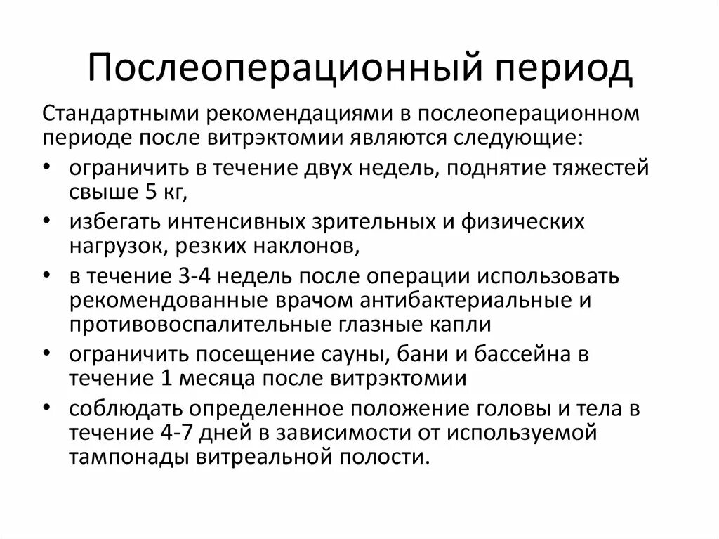 Сколько времени на восстановление после операции. Рекомендации после операции. Осложнения послеоперационного периода. Рекомендации в послеоперационном периоде. Период реабилитации в послеоперационном периоде.