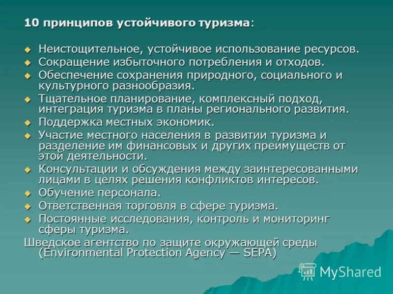 Устойчивое использование