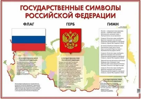 Москва герб флаг гимн