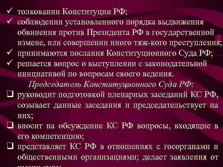 Толкование Конституции Российской Федерации. Виды толкования Конституции конституционным судом. Порядок официального толкования Конституции РФ?. Акты официального толкования Конституции РФ.