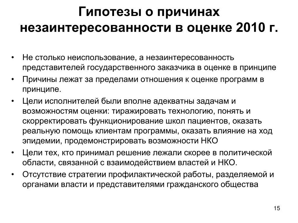 После долгого неиспользования. Оценка незаинтересованности. причины неиспользования средств. незаинтересованность в работе. незаинтересованность руководства.