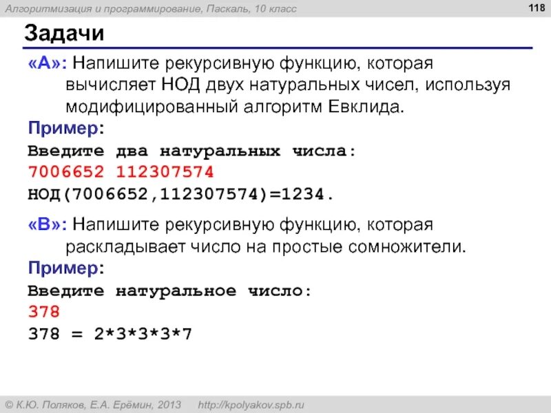 Вычисление нод. Простые числа паскаль. нод двух чисел питон. модифицированный алгоритм евклида паскаль. нод двух чисел (по алгоритму евклида) питон.