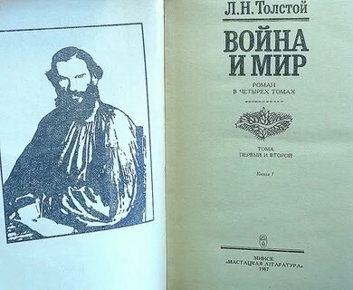 Художественный мир толстого