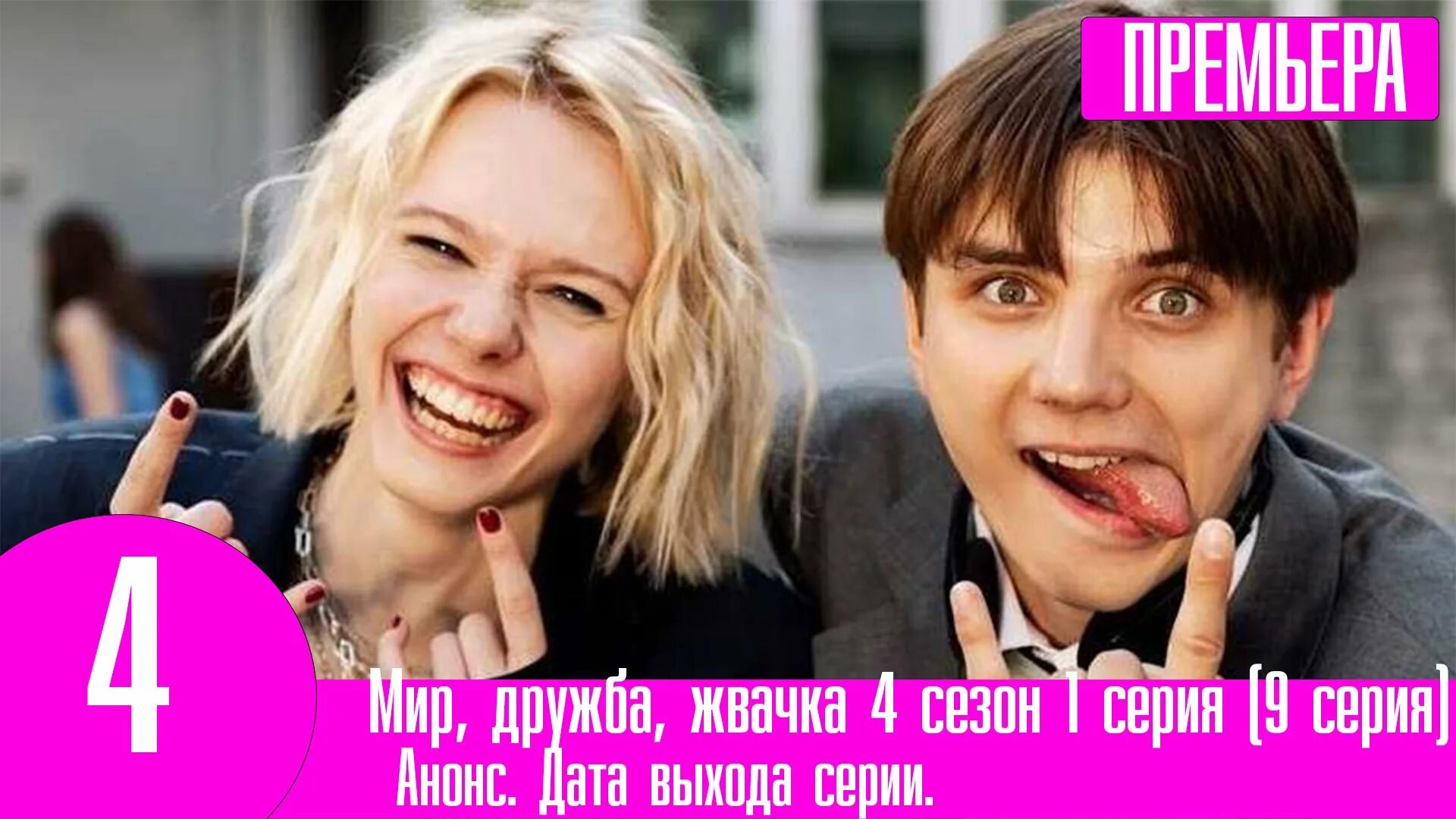 Мир дружба жвачка тг