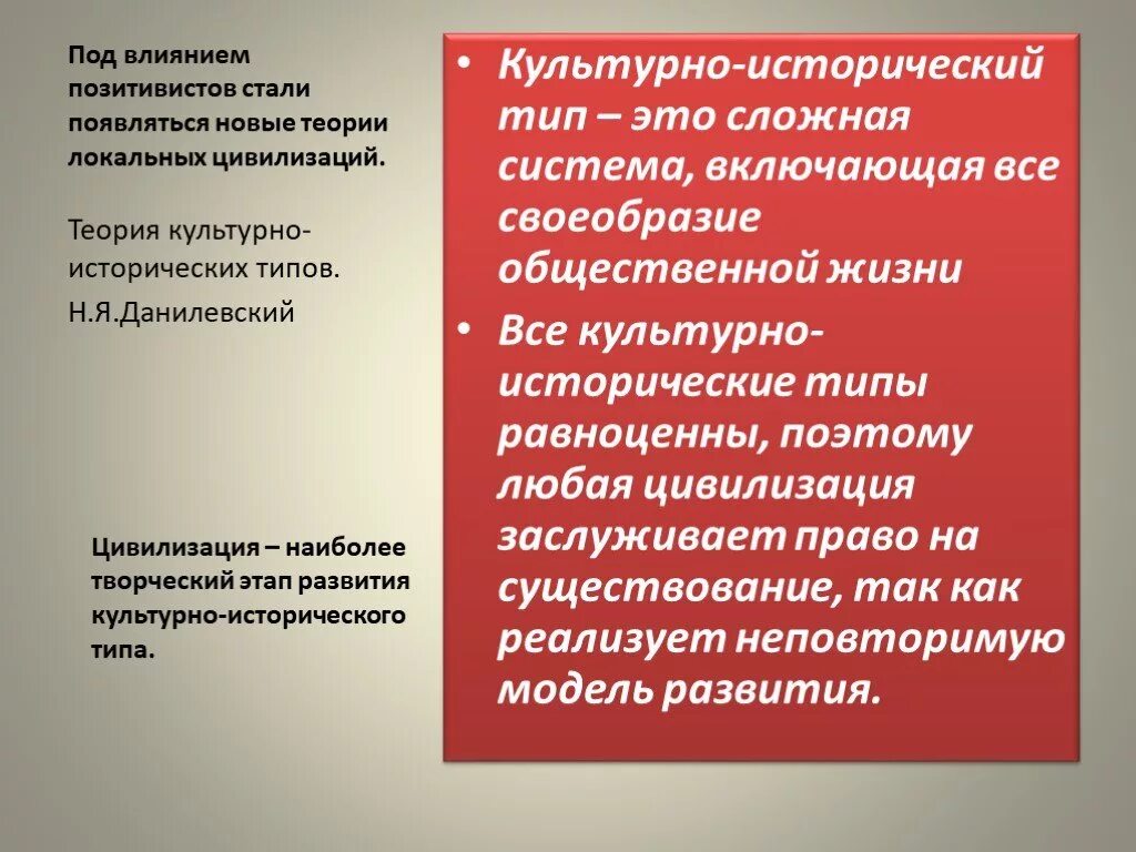 Культурно исторические типы. Теория культурно-исторических типов. Понятие культурно-исторический Тип используют представители. Культурно-исторические типы цивилизаций. Направления культурной истории