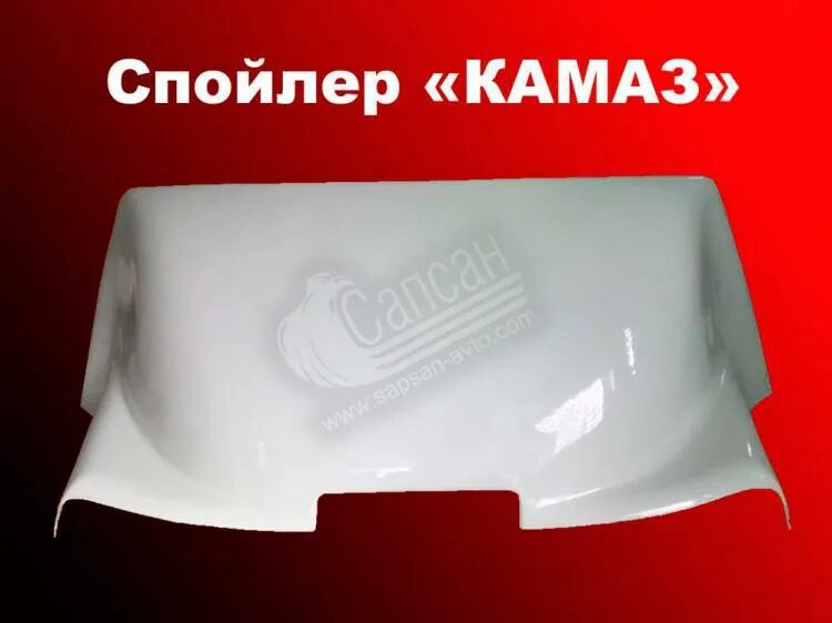 камаз 5410 тент. спойлер на камаз. камаз аксор 5490. камаз 4308 без спальника. ветровик камаз 65117.