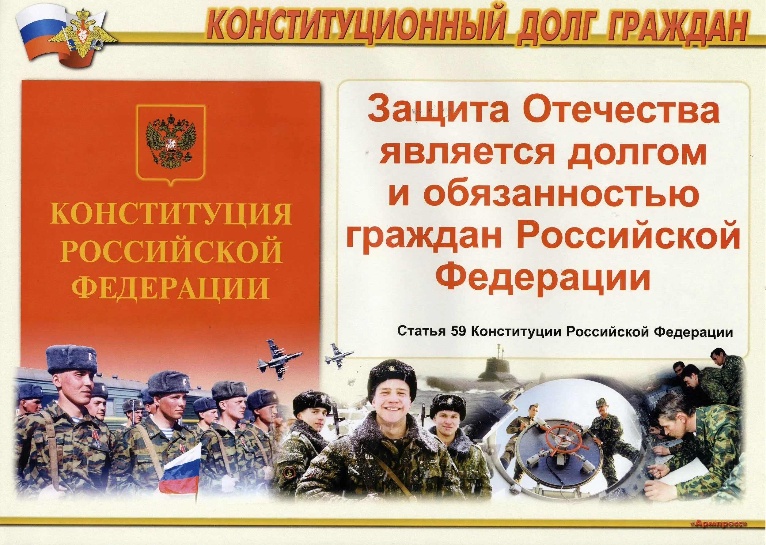 Положение отечества. Защита отечества. военная служба по призыву плакат. защита отечества плакат. защита отечества долг и обязанность гражданина рф.