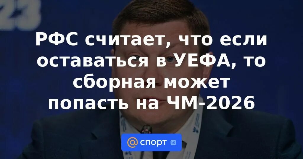 19 июля 2026. Сборная России 2023.