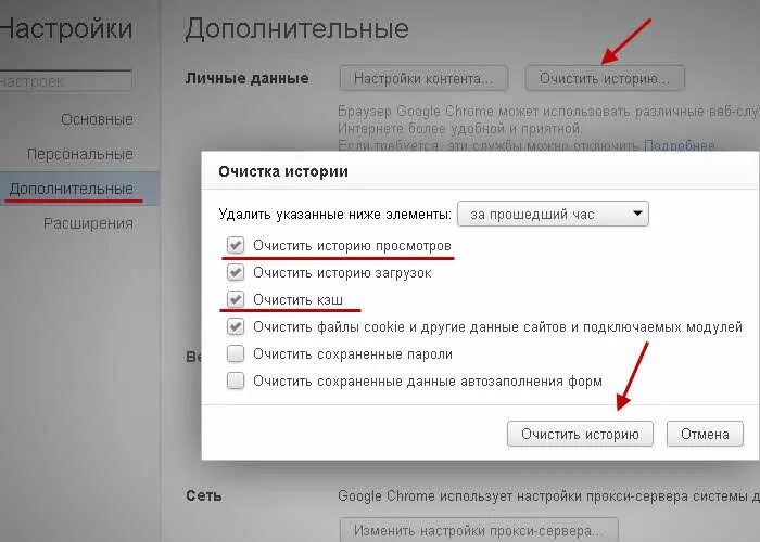 Очистить историю данных. Личные данные очистить историю. дополнительные настройки контента. настройки. дополнительные настройки. личные данные. как удалить персональные данные.