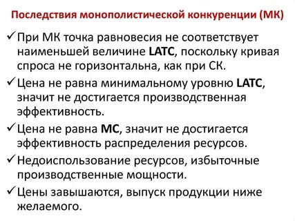 5 рынок монополистической конкуренции